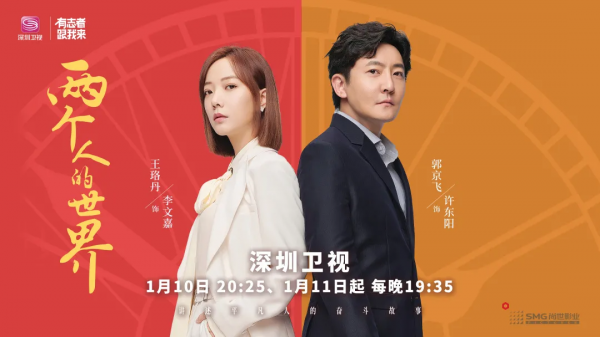 兩個人的世界？郭京飛、王珞丹也太冒險了