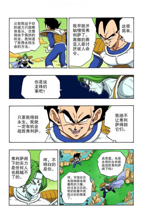 彩色七龍珠漫畫(海南版) 第261-265回 彩色七龍珠漫畫(海南版) 第261-265回