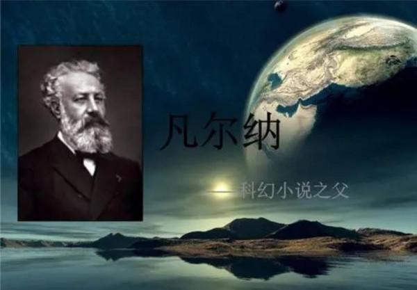 他不但是科幻小說之父，更是一個科學時代的預言家：他是誰？