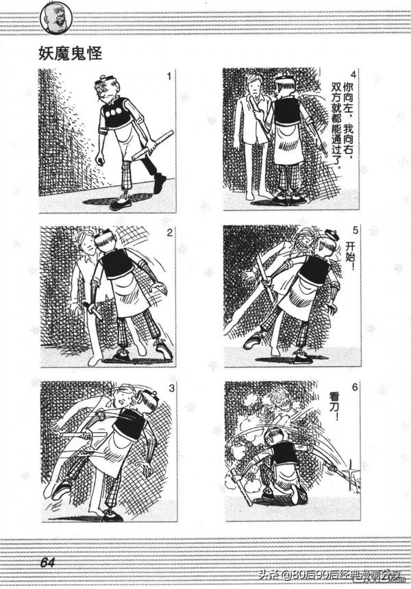 經典漫畫老夫子短篇 卷001