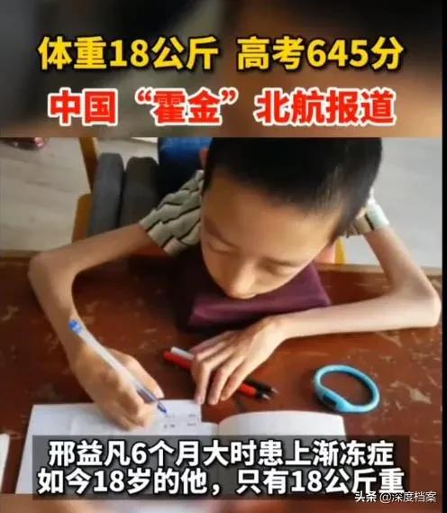 體重只有18公斤卻考上985大學，北航新生邢益凡的故事，讓人淚目