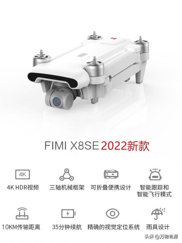 好訊息，飛米推出了新品飛米X8SE 2022款10公里圖傳35分鐘續航
