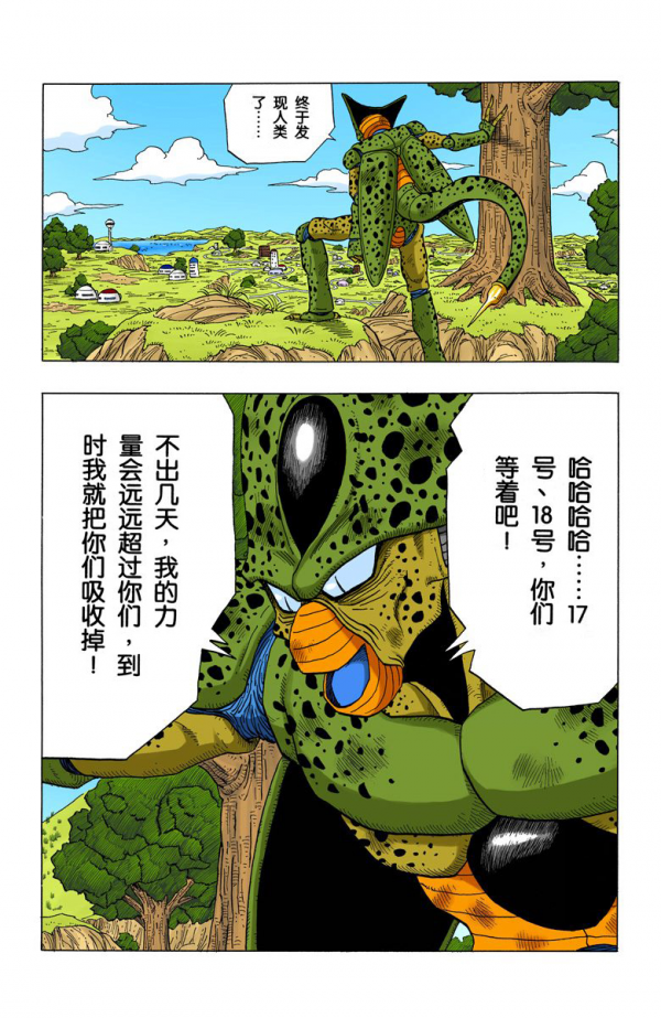 全綵七龍珠第363回——第365回