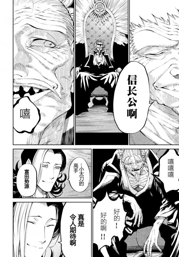 天下第一武士選拔賽：第7話