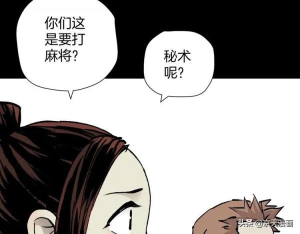 漫畫：四個殘缺的人