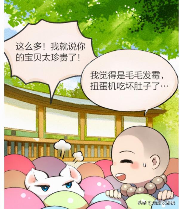 漫畫故事：毛毛被丟進了扭蛋機