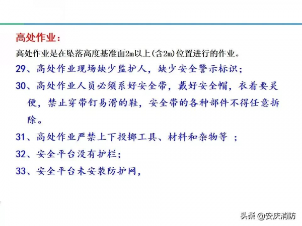 最新安全生產百錯圖及漫畫！（收藏學習）