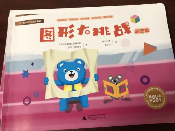 《圖形大挑戰》每天十分鐘,提升孩子的思維能力 《圖形大挑戰》每天十分鐘,提升孩子的思維能力