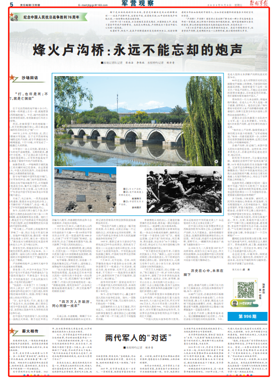 抗戰勝利76週年丨烽火盧溝橋：永遠不能忘卻的炮聲