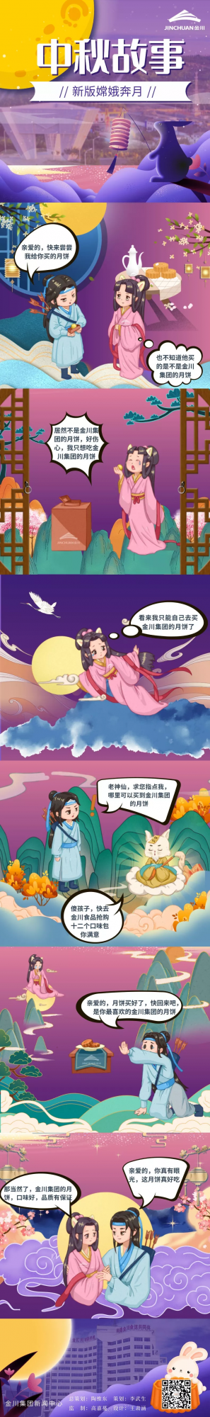 「中秋小故事」新版嫦娥奔月