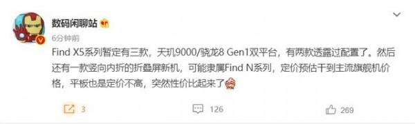 OPPO Find X5系訊息遭透露：配有上下翻折摺疊屏 搭載天璣 9000/驍龍 8 Gen 1