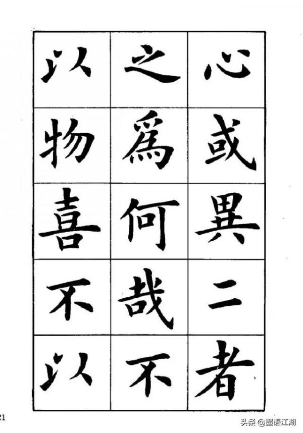 盧中南楷書《岳陽樓記》