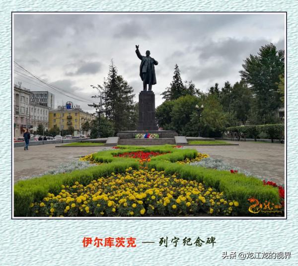 龍行天下—俄羅斯之行（二）《遊覽東西伯利亞的伊爾庫茨克市》