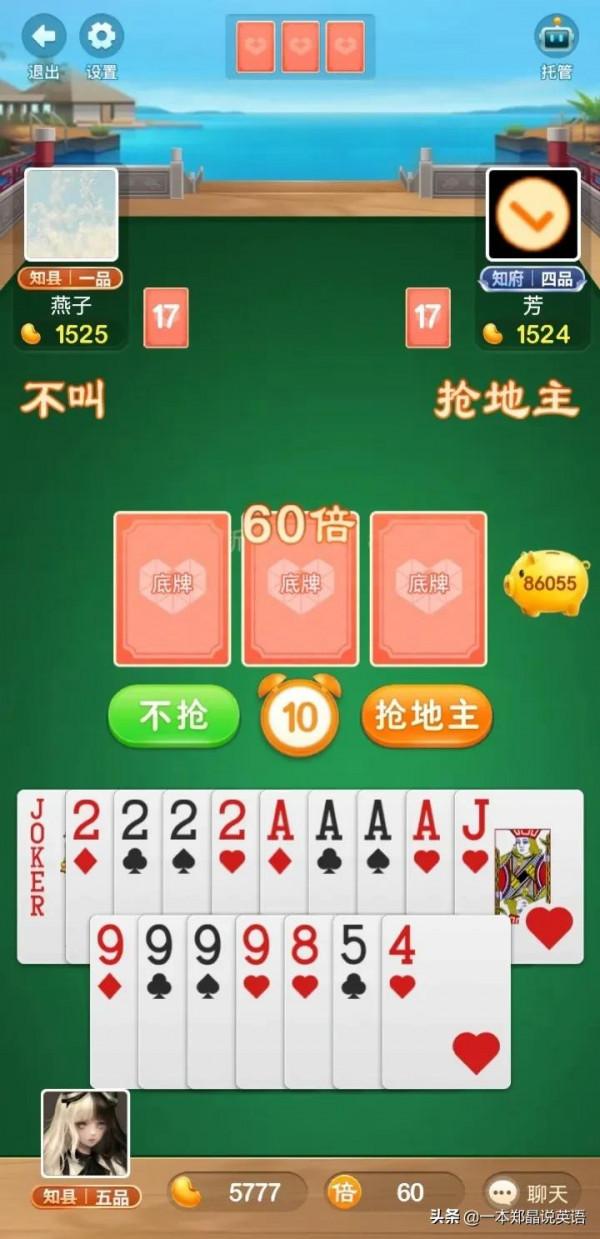 我終於知道,為什麼我在拼多多玩鬥地主,總是輸多贏少了 我終於知道,為什麼我在拼多多玩鬥地主,總是輸多贏少了