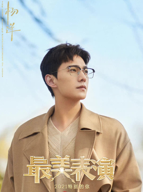 《最美表演》陣容官宣，楊洋備受矚目，《慶餘年》劇組來了三位