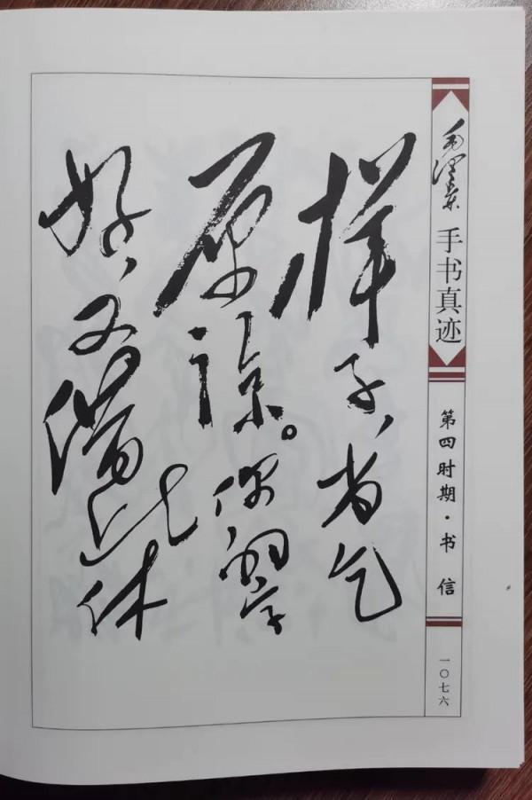 主席致於立群的信,字跡堪稱神來之筆,開闊灑脫,果敢大氣 主席致於立群的信,字跡堪稱神來之筆,開闊灑脫,果敢大氣