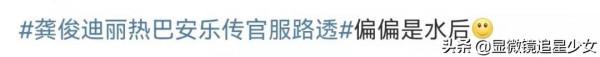 龔俊否認代拍？敖犬捧高踩低？白百何退圈？婁藝瀟靠臉圈錢？