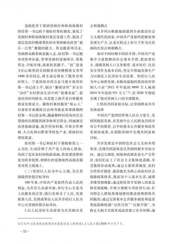 【每日學史】中國共產黨領導反貧困鬥爭的百年曆程和基本經驗