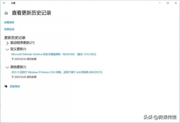 如何在Windows 11中檢視更新歷史記錄