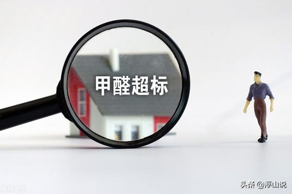 精裝修甲醛超標？青島華潤的業主輸給租客又輸開發商