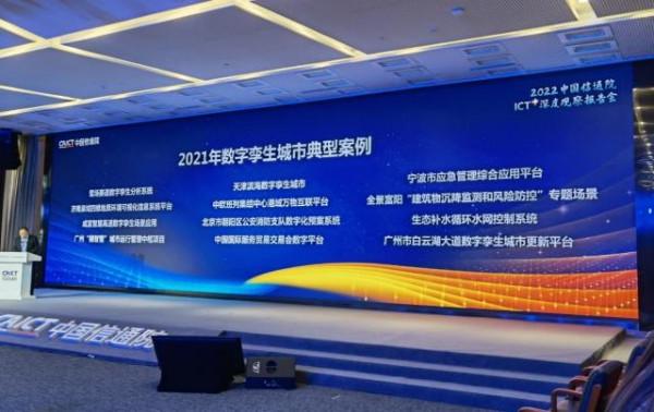 京東會展雲“雲上服貿會”專案入選中國信通院“2021年數字孿生城市典型案例” 京東會展雲“雲上服貿會”專案入選中國信通院“2021年數字孿生城市典型案例”