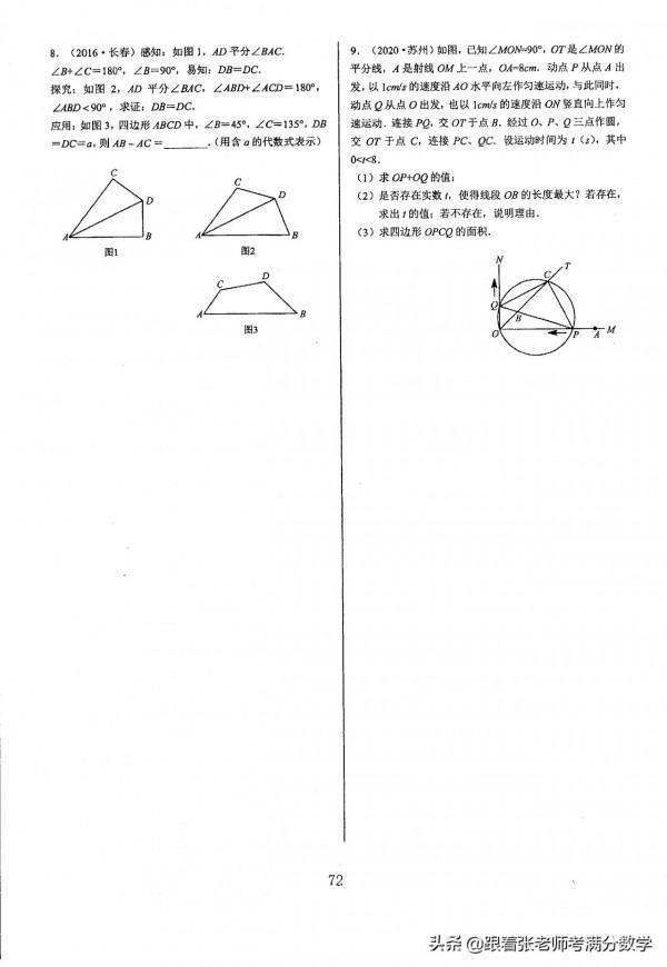 初中數學中考幾何模型彙編 初中數學中考幾何模型彙編