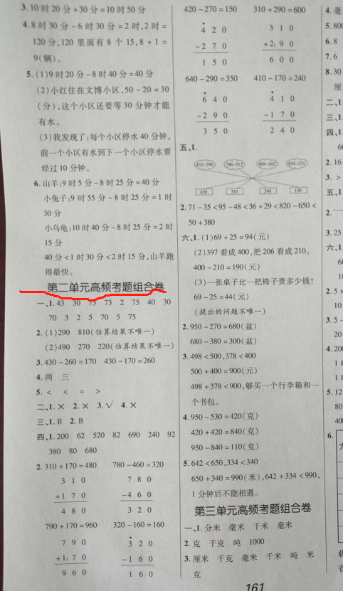 三年級數學第2單元複習卷，題難，在家輔導用