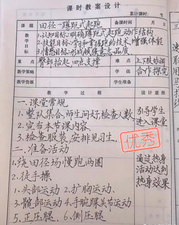 小學一體育老師的手寫教案火了，筆筆有型有出處，工整嚴謹如印刷