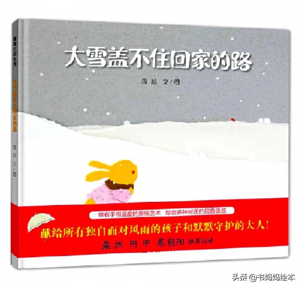 大雪節氣 | 關於大雪的繪本故事，趕快分享給孩子吧