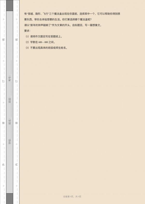 （初中）七年級語文期末模擬試卷，附帶參考答案，給孩子列印練習