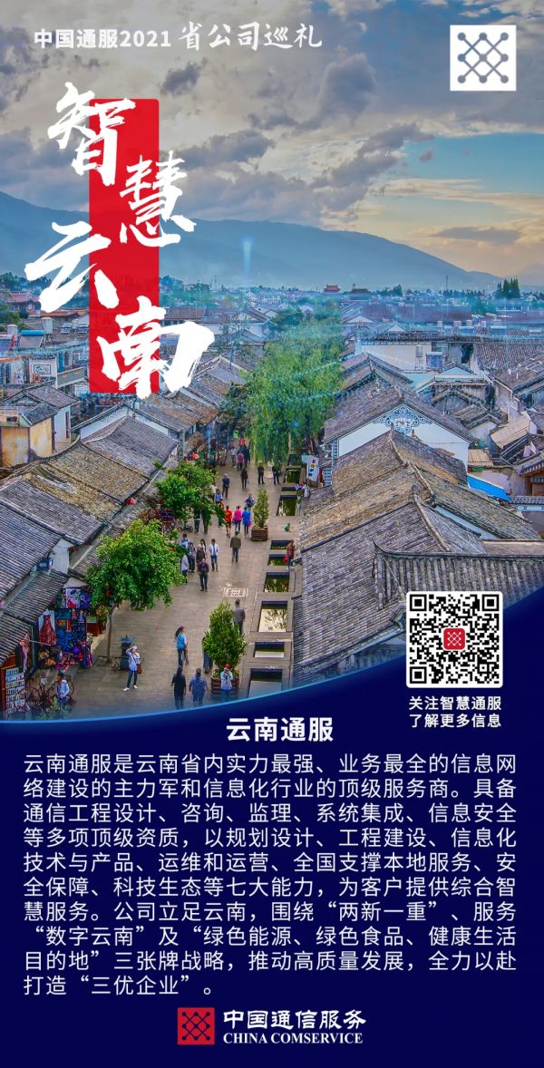 久等了!這家老牌通訊央企的2021省公司巡禮系列合集來了 久等了!這家老牌通訊央企的2021省公司巡禮系列合集來了