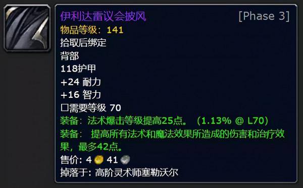 TBC懷舊服：P3小怪掉落的極品全面盤點，部分可用到WLK