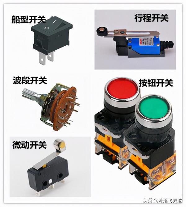 開關的簡單介紹與檢測 開關的簡單介紹與檢測