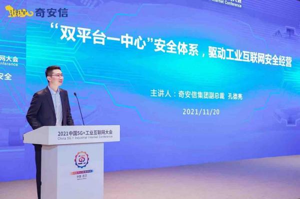 奇安信智慧製造工業網際網路視覺化案例獲“5G+工業網際網路”典型應用