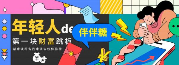 新型電商勢不可擋，伴伴糖蓄勢待發