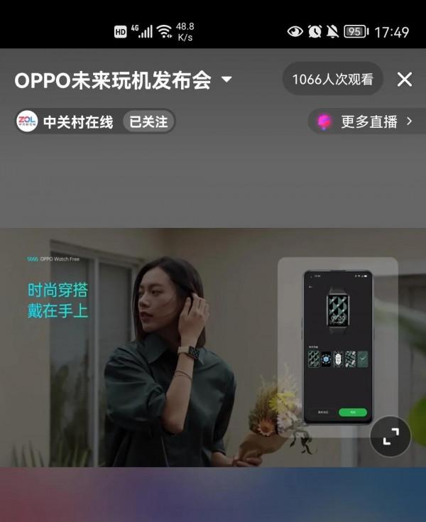 OPPO未來玩機發佈會
