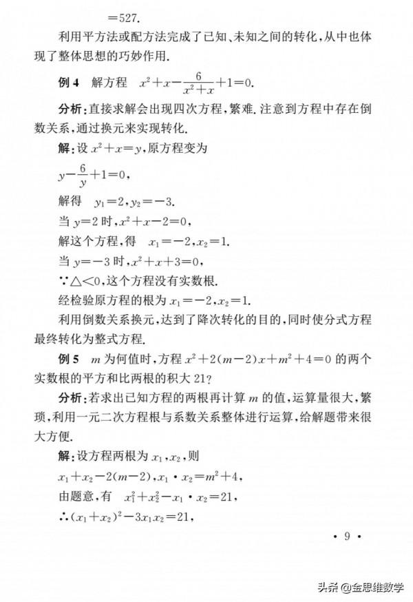 3大分類72種解題思路與妙法