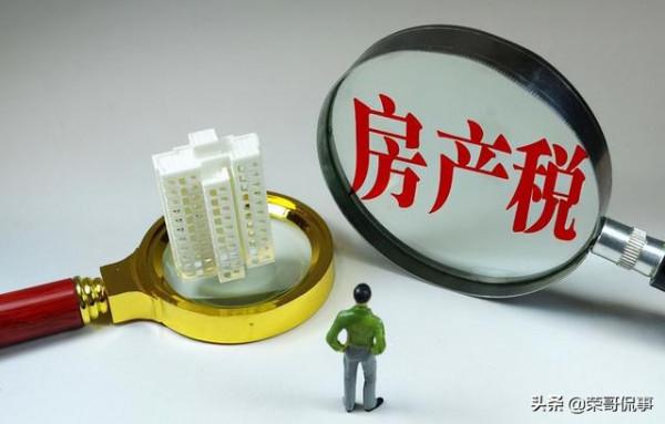 房產稅有&OpenCurlyDoubleQuote;免徵面積&rdquo;？高層表態，未來房產稅或將&OpenCurlyDoubleQuote;這樣&rdquo;收取