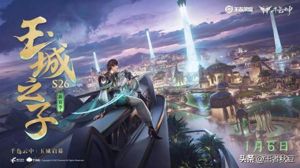 王者榮耀：S26賽季初誰將成為上分潛力股？貂蟬連吃三大紅利