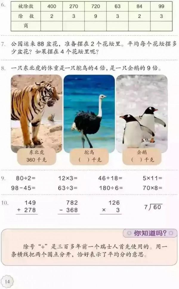 人教版小學數學（三年級下冊）課本電子版 寒假預習，快收藏