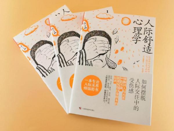 人際交往中的常見的三個問題，你可以試試這些方法