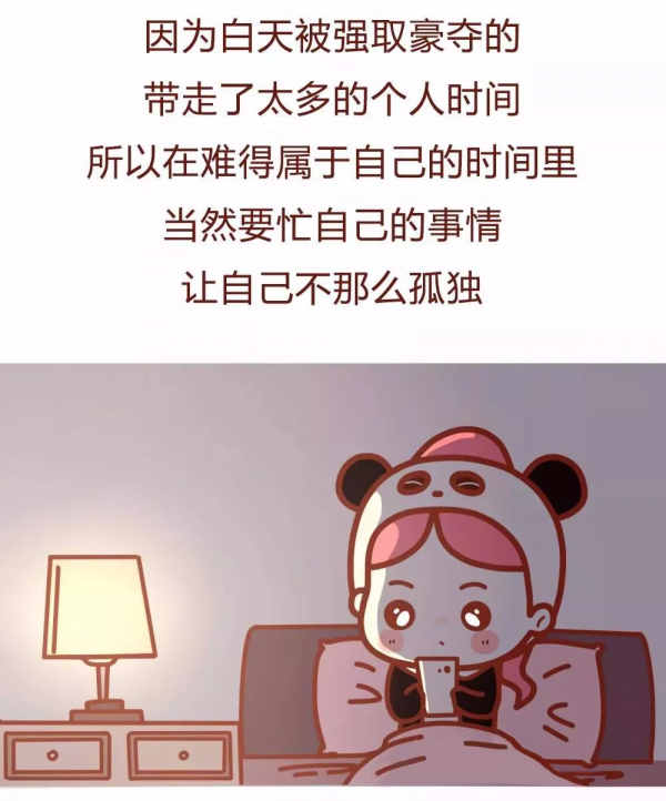 漫畫—《熬夜的人》