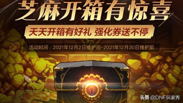 DNF：12.29道具到期提醒！13強化券和10增幅券，將全部刪除