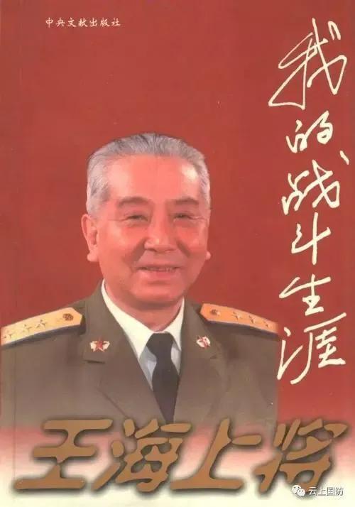 1992年，空軍司令員王海上將因年齡到期離任，誰來接任他的職務？
