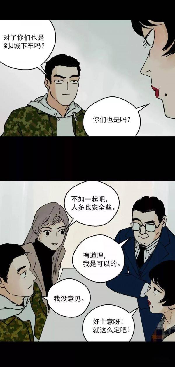 漫畫—《套路深》