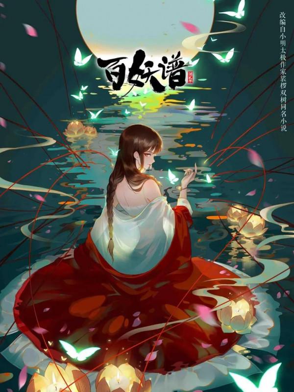 整理了150部國漫，喜歡的可以收藏。一口氣看完不要太爽啦