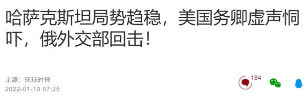 美西方策劃哈國騷亂實錘了？美國務卿虛聲恫嚇，俄外交部霸氣還擊