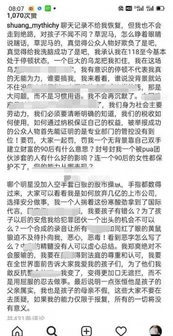 小濤娛樂八卦爆料：鄭爽作妖？宋冬野也作妖？