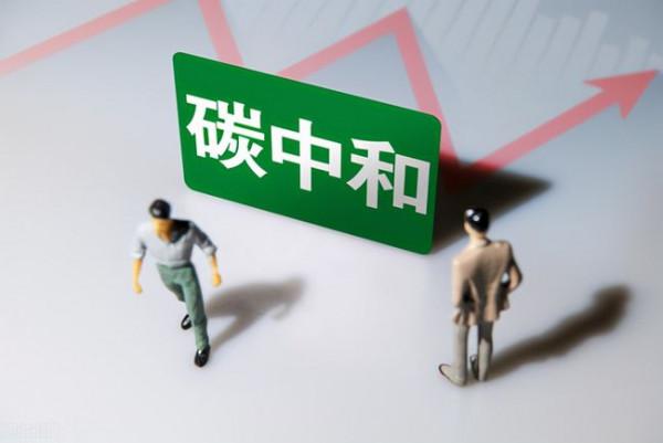 “碳中和”政策之下,環保新材料行業何去何從? “碳中和”政策之下,環保新材料行業何去何從?