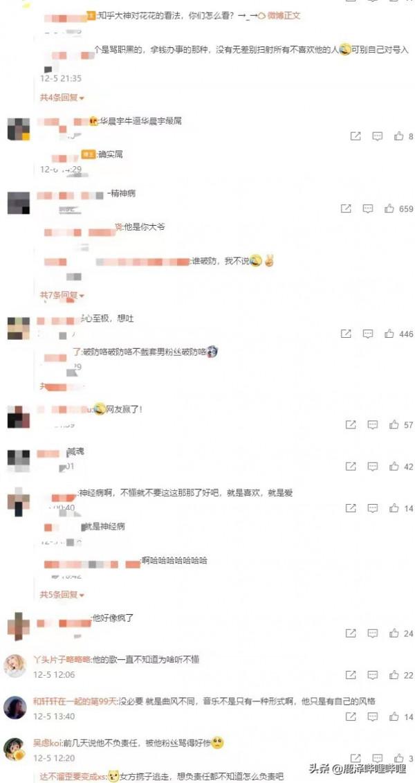 網友破譯華晨宇新歌